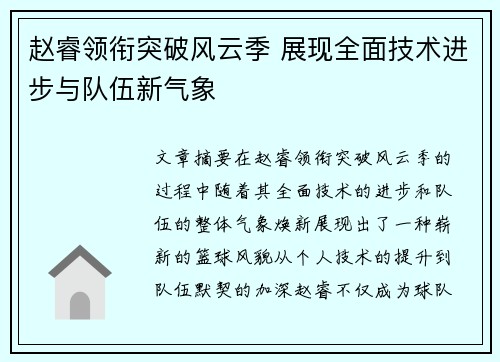 赵睿领衔突破风云季 展现全面技术进步与队伍新气象