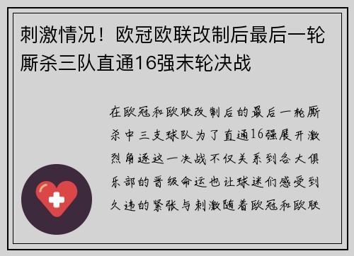 刺激情况！欧冠欧联改制后最后一轮厮杀三队直通16强末轮决战