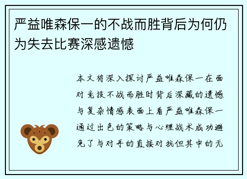 严益唯森保一的不战而胜背后为何仍为失去比赛深感遗憾